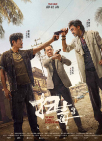 裸体迷惑台湾三级